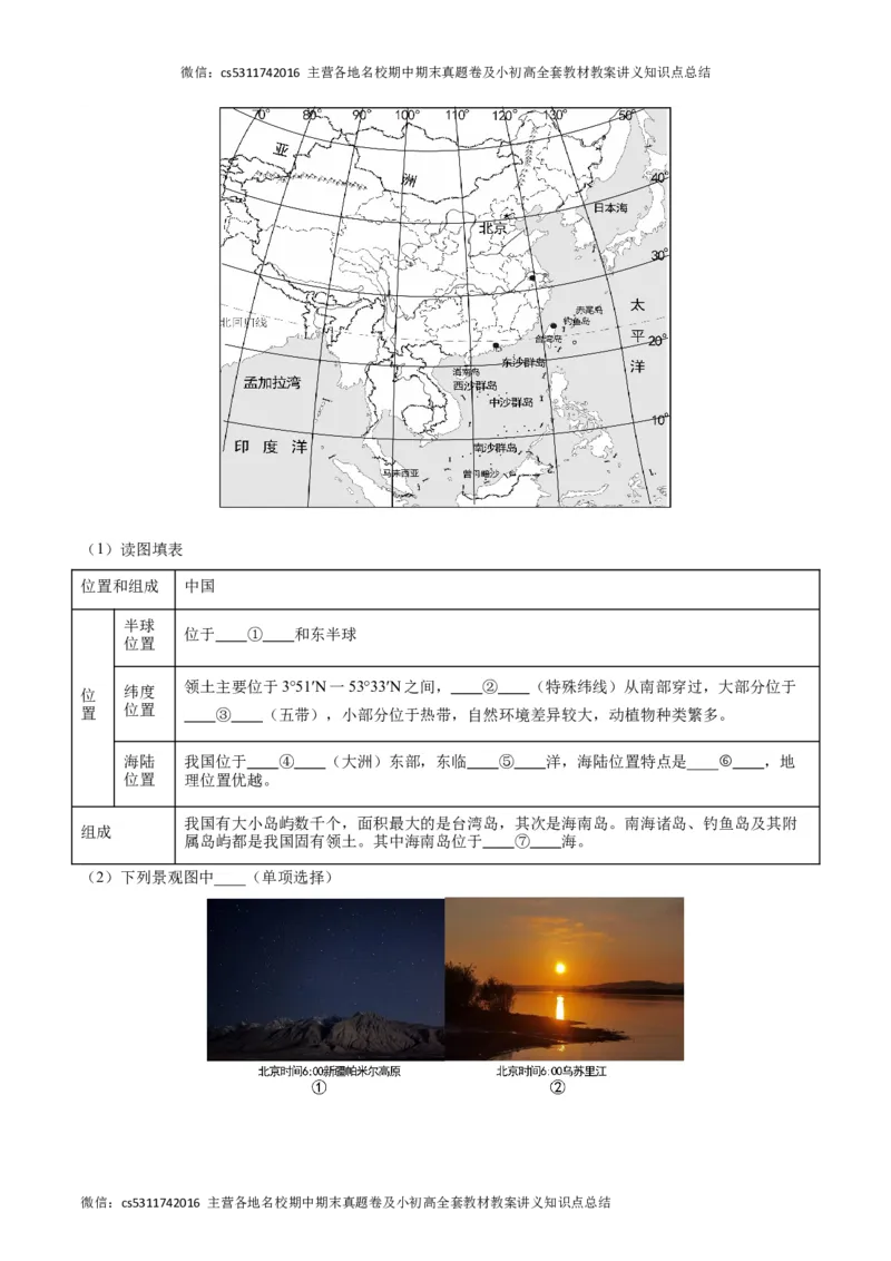 期中模拟卷02（考试版）测试范围：七年级第一、二章（北京专用）A4版(1)_北京初中期末题_C605-京七八九_B京地理七八九_地理_北京7上地理_2022-2024_北京地理7上期中