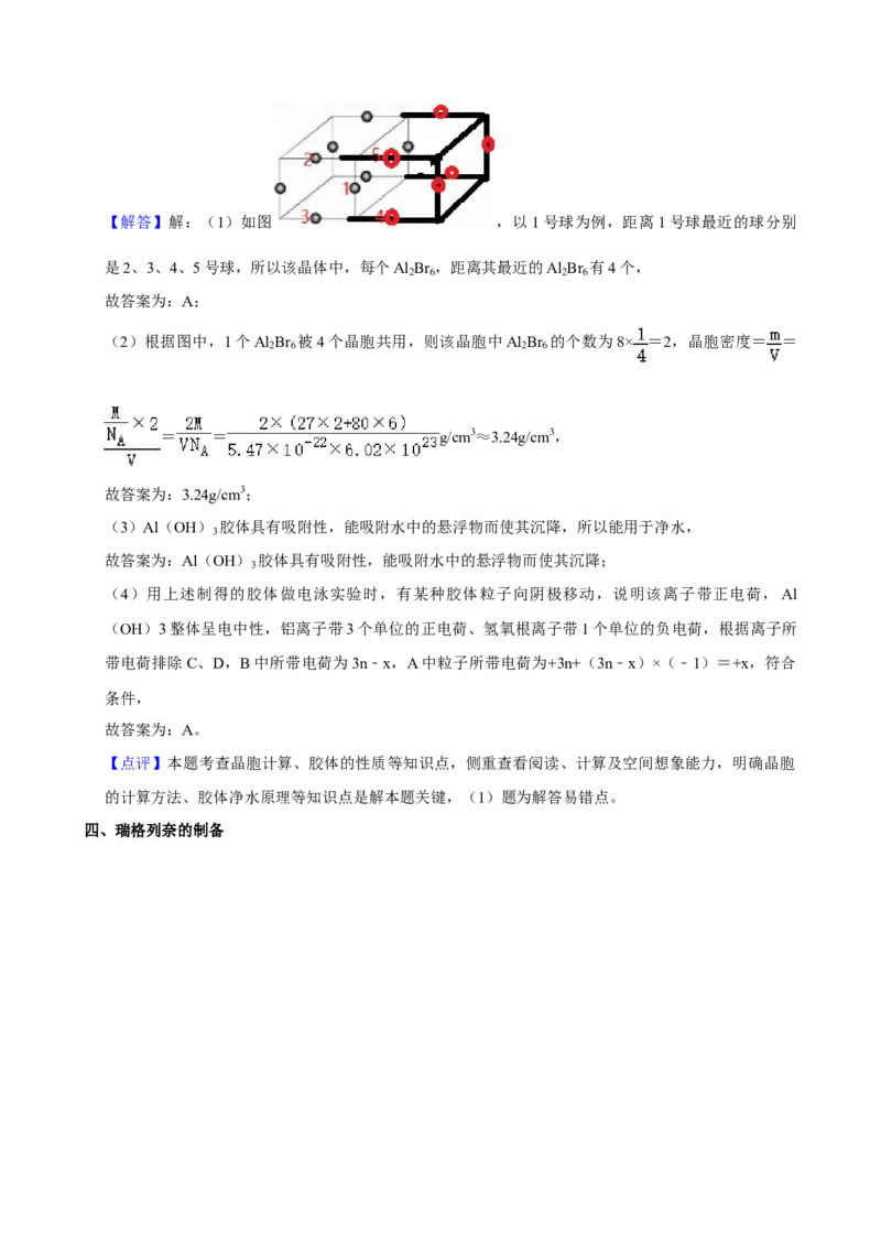 2024年上海高考化学真题（解析版）_全国卷+地方卷_5.化学_1.化学高考真题试卷_2024年高考-化学_2024年上海自主命题-化学
