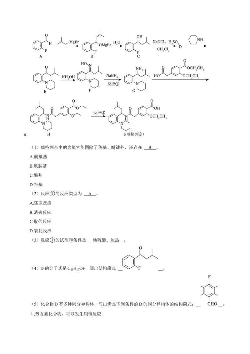2024年上海高考化学真题（解析版）_全国卷+地方卷_5.化学_1.化学高考真题试卷_2024年高考-化学_2024年上海自主命题-化学