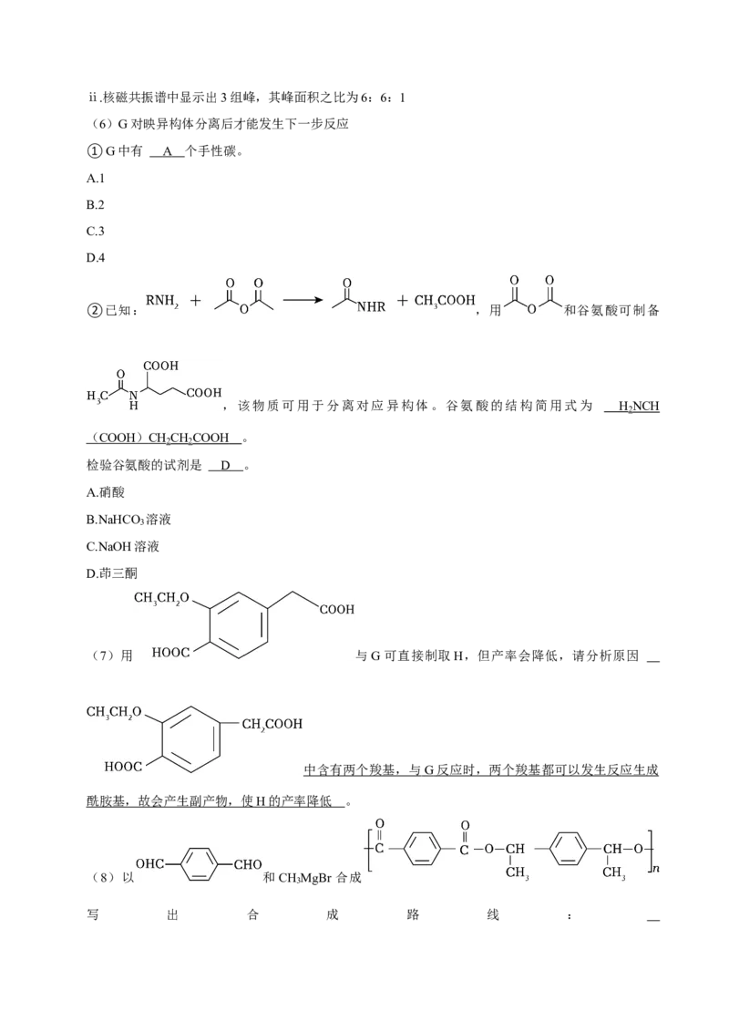 2024年上海高考化学真题（解析版）_全国卷+地方卷_5.化学_1.化学高考真题试卷_2024年高考-化学_2024年上海自主命题-化学