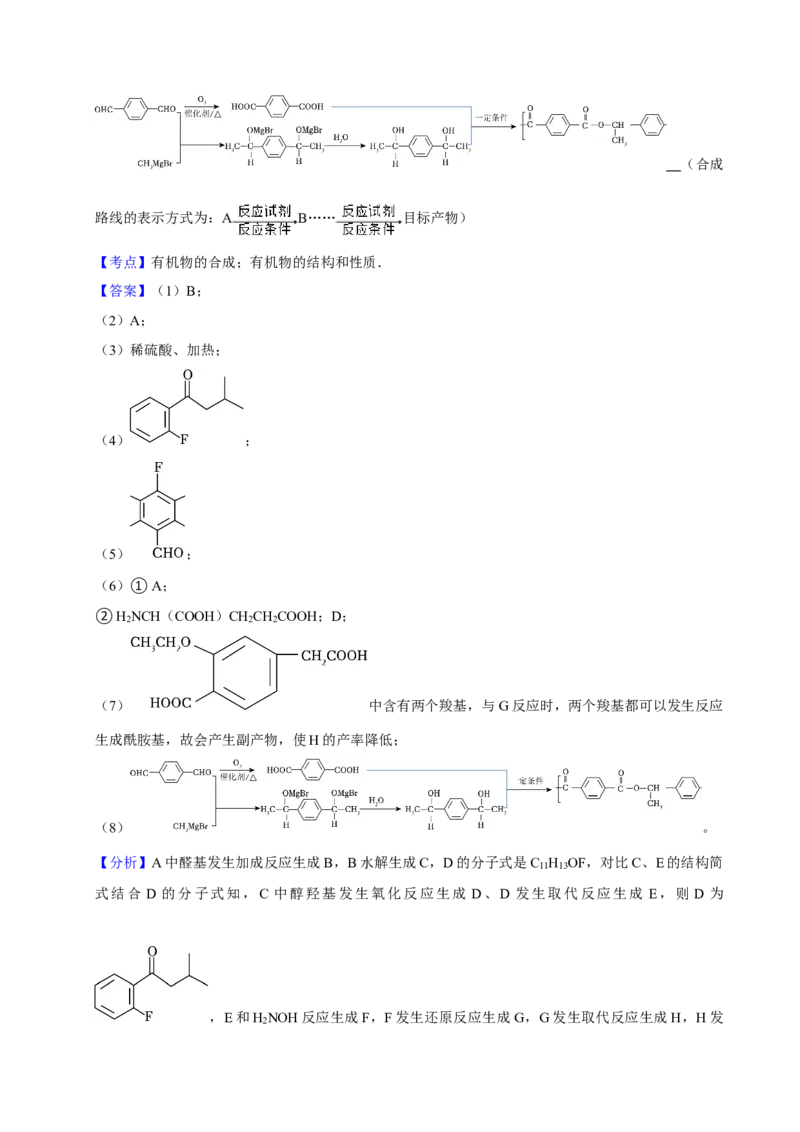 2024年上海高考化学真题（解析版）_全国卷+地方卷_5.化学_1.化学高考真题试卷_2024年高考-化学_2024年上海自主命题-化学