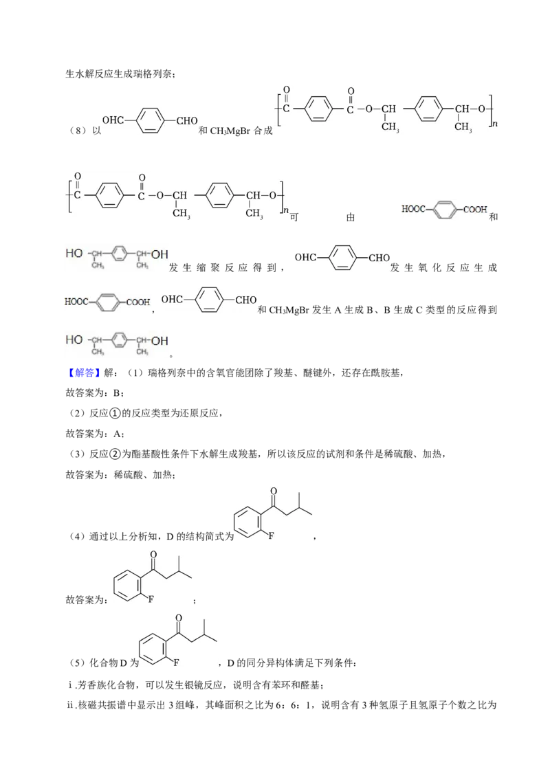 2024年上海高考化学真题（解析版）_全国卷+地方卷_5.化学_1.化学高考真题试卷_2024年高考-化学_2024年上海自主命题-化学
