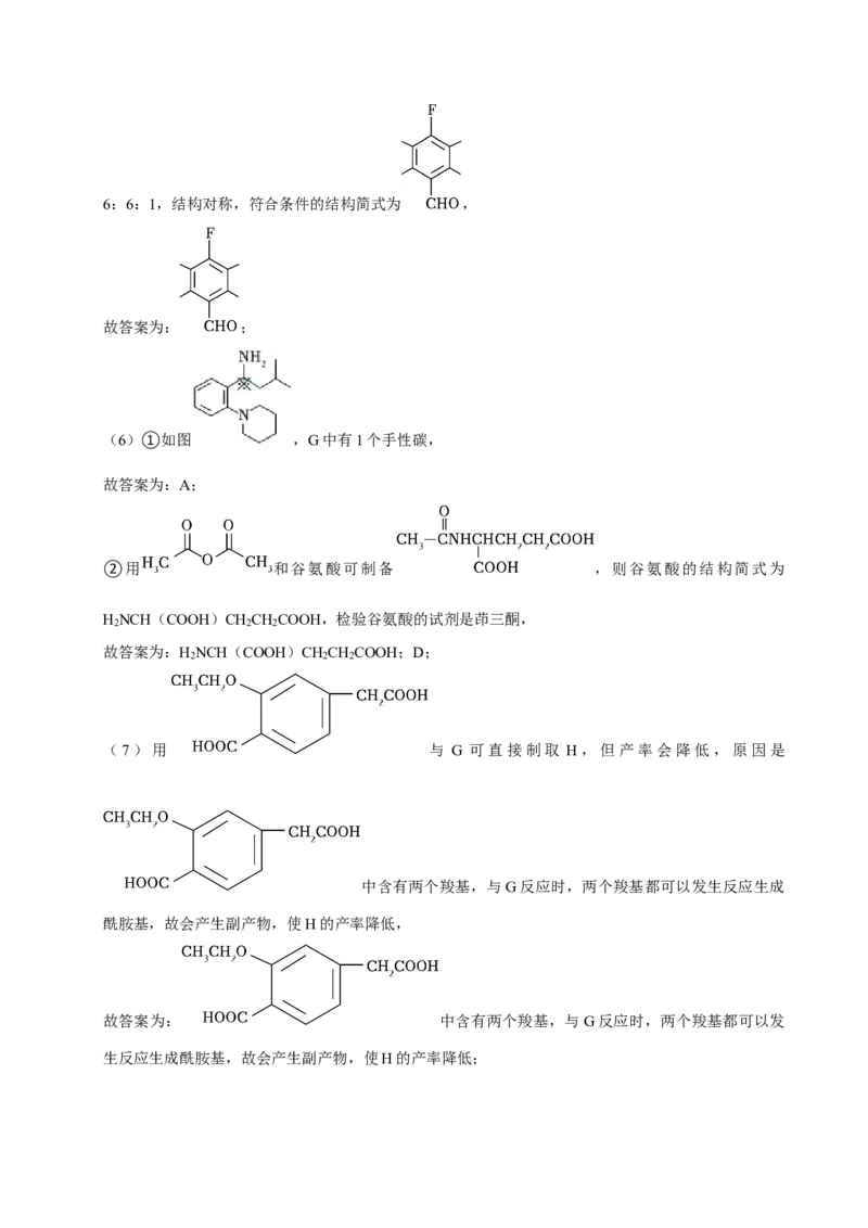 2024年上海高考化学真题（解析版）_全国卷+地方卷_5.化学_1.化学高考真题试卷_2024年高考-化学_2024年上海自主命题-化学