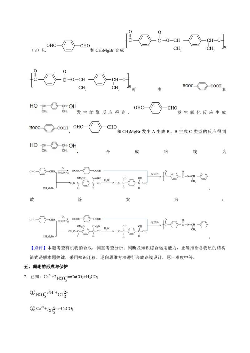 2024年上海高考化学真题（解析版）_全国卷+地方卷_5.化学_1.化学高考真题试卷_2024年高考-化学_2024年上海自主命题-化学