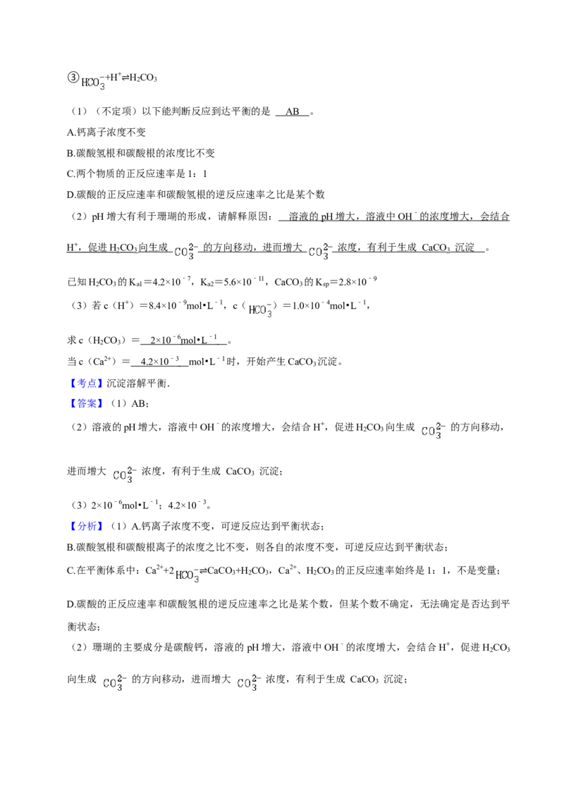 2024年上海高考化学真题（解析版）_全国卷+地方卷_5.化学_1.化学高考真题试卷_2024年高考-化学_2024年上海自主命题-化学