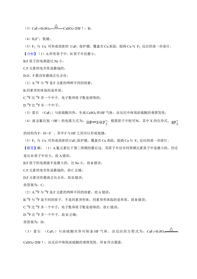 2024年上海高考化学真题（解析版）_全国卷+地方卷_5.化学_1.化学高考真题试卷_2024年高考-化学_2024年上海自主命题-化学
