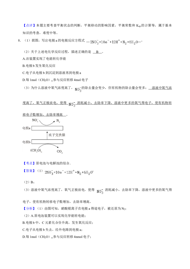 2024年上海高考化学真题（解析版）_全国卷+地方卷_5.化学_1.化学高考真题试卷_2024年高考-化学_2024年上海自主命题-化学