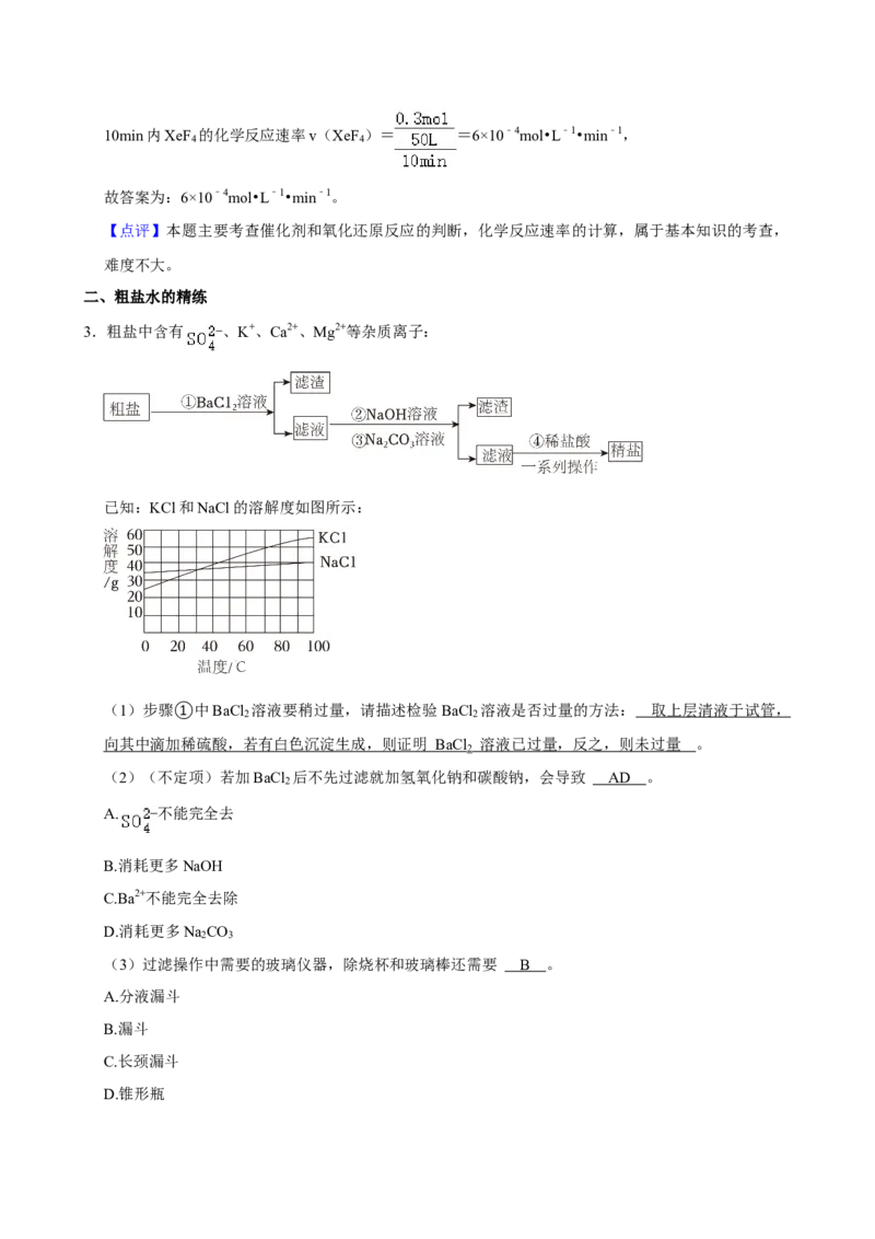 2024年上海高考化学真题（解析版）_全国卷+地方卷_5.化学_1.化学高考真题试卷_2024年高考-化学_2024年上海自主命题-化学