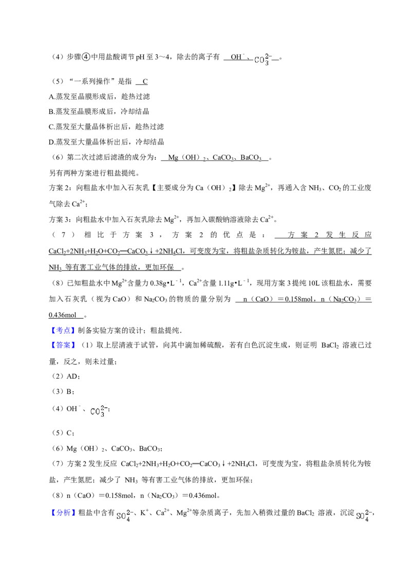 2024年上海高考化学真题（解析版）_全国卷+地方卷_5.化学_1.化学高考真题试卷_2024年高考-化学_2024年上海自主命题-化学