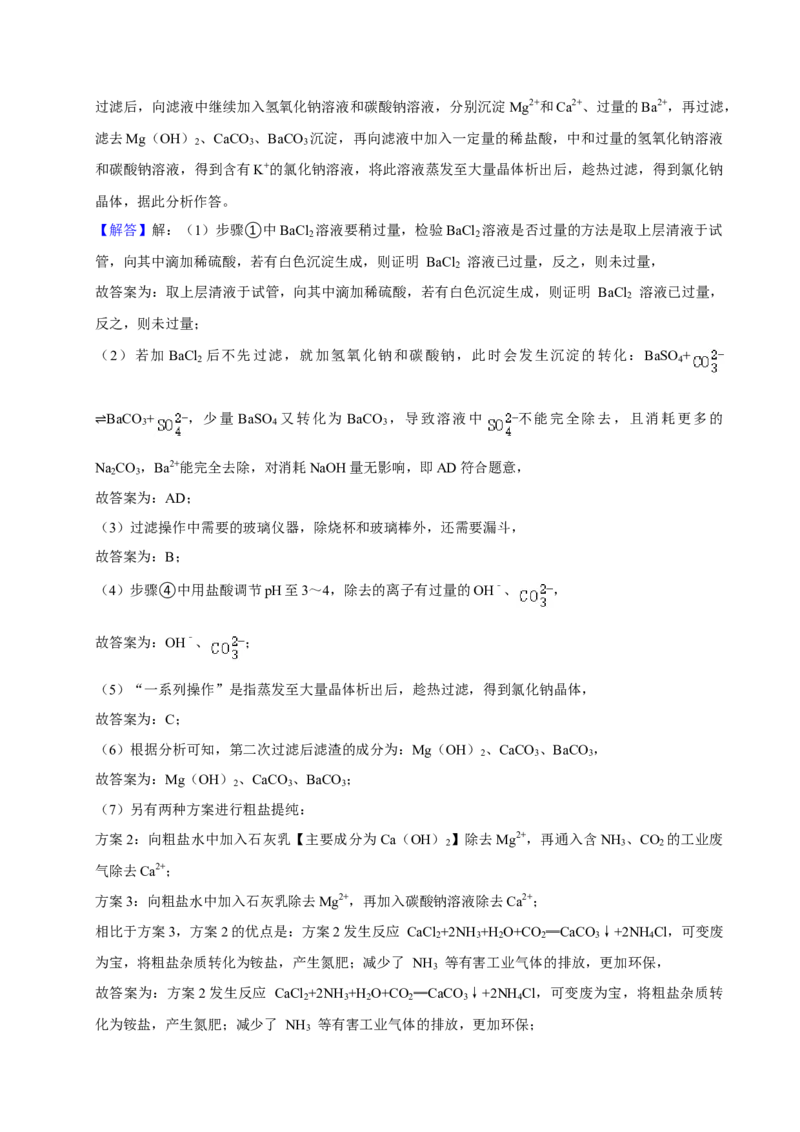 2024年上海高考化学真题（解析版）_全国卷+地方卷_5.化学_1.化学高考真题试卷_2024年高考-化学_2024年上海自主命题-化学
