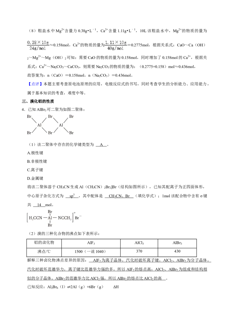2024年上海高考化学真题（解析版）_全国卷+地方卷_5.化学_1.化学高考真题试卷_2024年高考-化学_2024年上海自主命题-化学