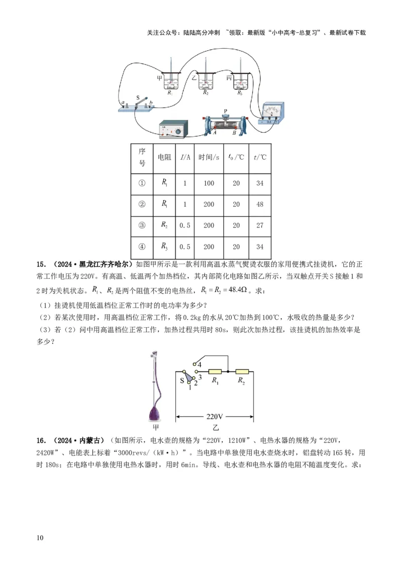 专题15电功率（考情聚焦+中考新考法+真题透视4大考向+新题特训）（原卷版）_02中考总复习（2026版更新中）_04-物理-中考总复习_2025年中考复习资料