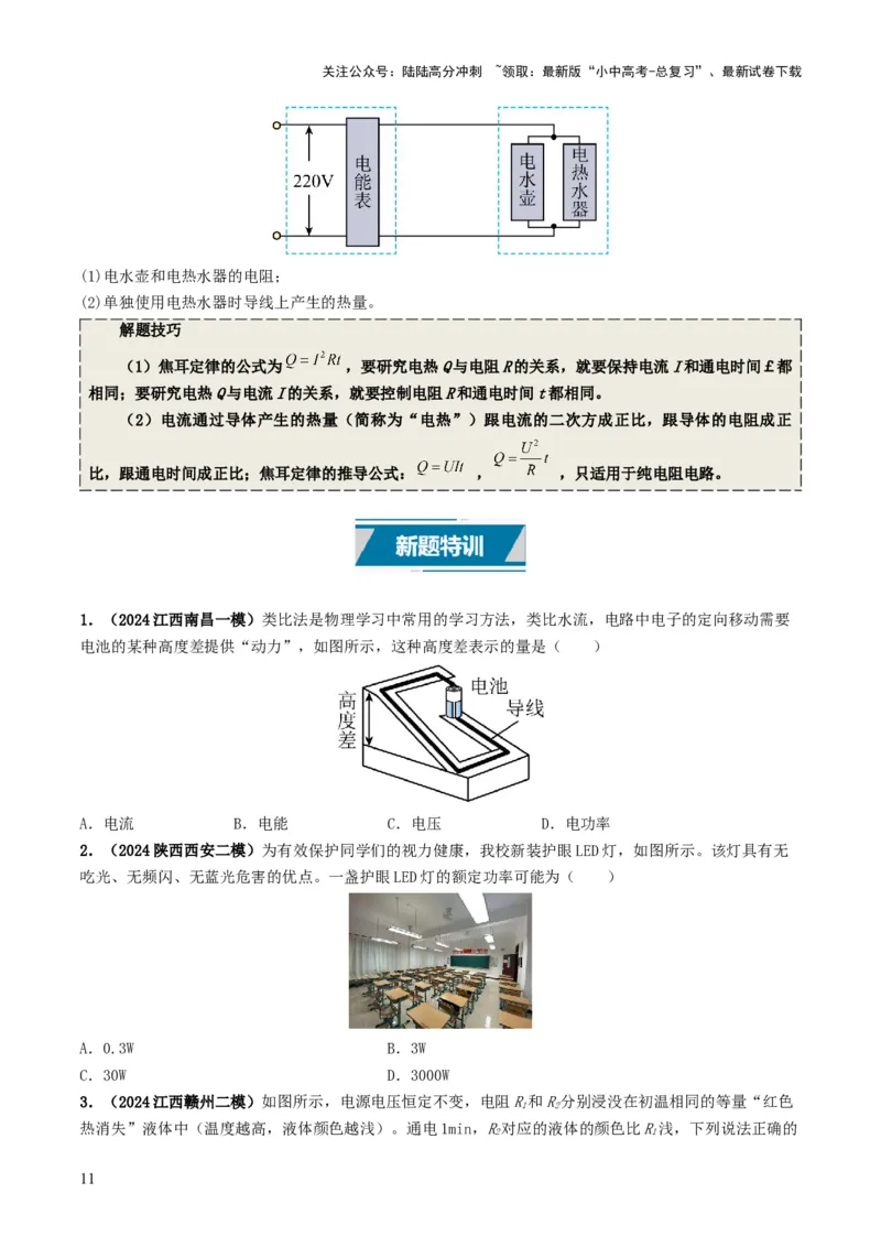 专题15电功率（考情聚焦+中考新考法+真题透视4大考向+新题特训）（原卷版）_02中考总复习（2026版更新中）_04-物理-中考总复习_2025年中考复习资料