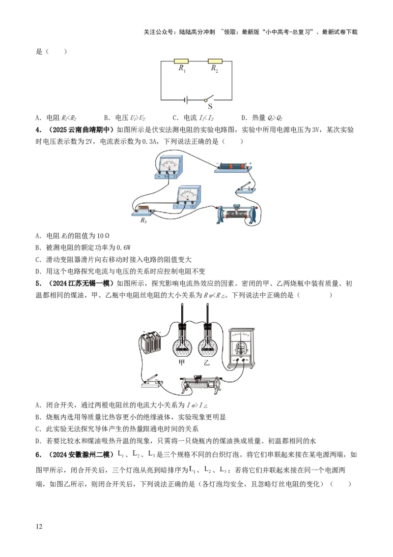 专题15电功率（考情聚焦+中考新考法+真题透视4大考向+新题特训）（原卷版）_02中考总复习（2026版更新中）_04-物理-中考总复习_2025年中考复习资料