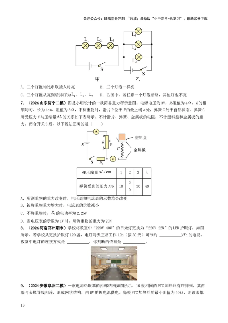 专题15电功率（考情聚焦+中考新考法+真题透视4大考向+新题特训）（原卷版）_02中考总复习（2026版更新中）_04-物理-中考总复习_2025年中考复习资料