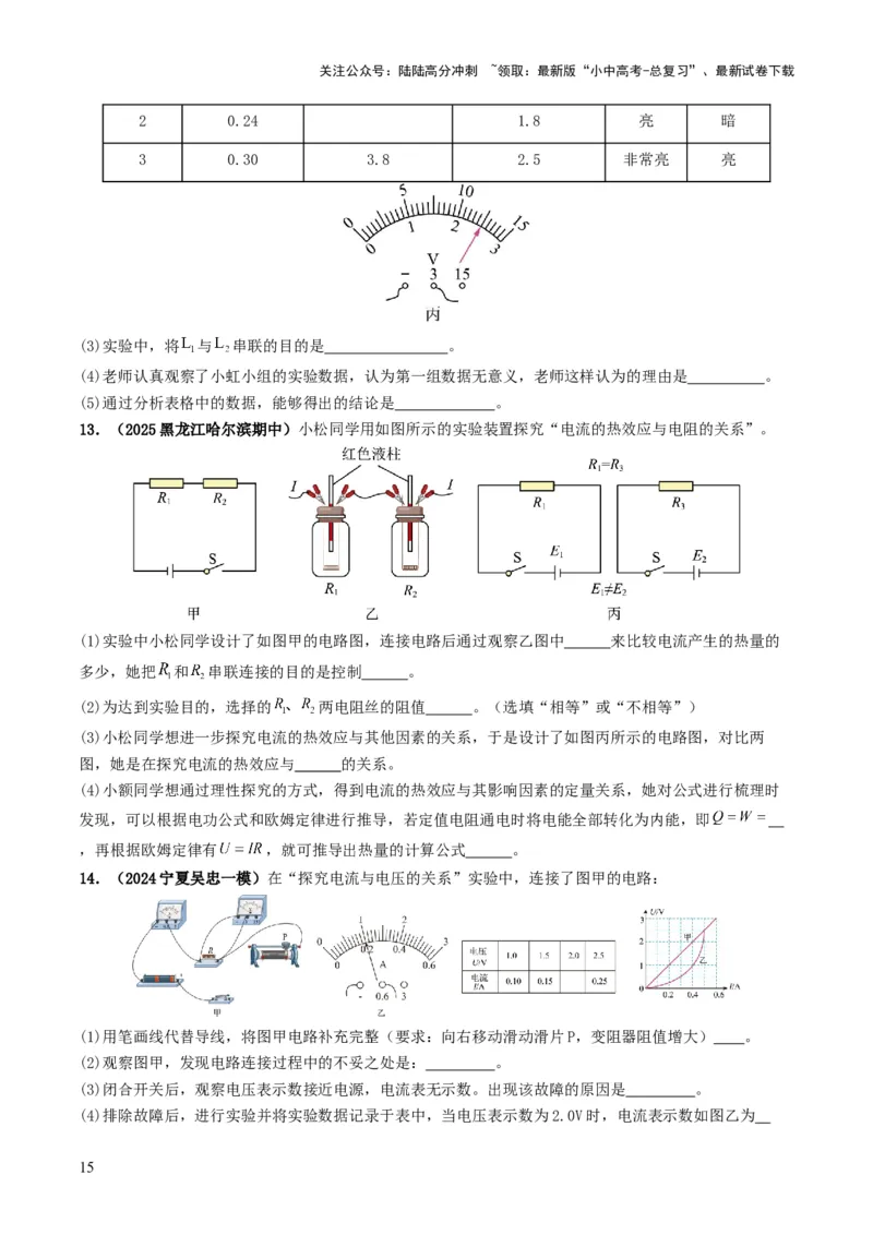 专题15电功率（考情聚焦+中考新考法+真题透视4大考向+新题特训）（原卷版）_02中考总复习（2026版更新中）_04-物理-中考总复习_2025年中考复习资料