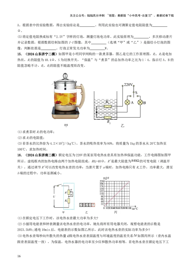 专题15电功率（考情聚焦+中考新考法+真题透视4大考向+新题特训）（原卷版）_02中考总复习（2026版更新中）_04-物理-中考总复习_2025年中考复习资料