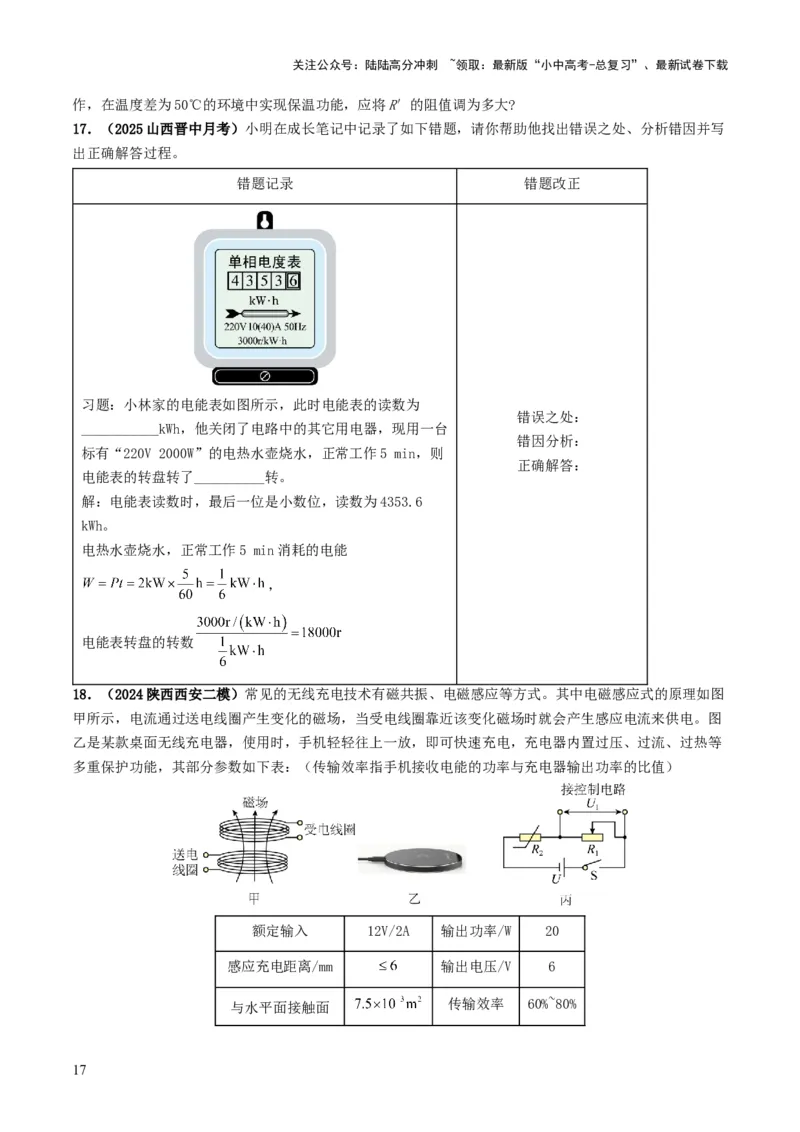 专题15电功率（考情聚焦+中考新考法+真题透视4大考向+新题特训）（原卷版）_02中考总复习（2026版更新中）_04-物理-中考总复习_2025年中考复习资料