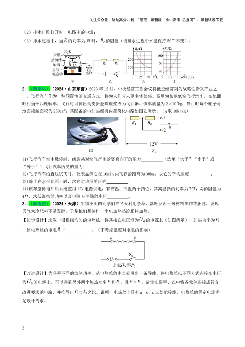 专题15电功率（考情聚焦+中考新考法+真题透视4大考向+新题特训）（原卷版）_02中考总复习（2026版更新中）_04-物理-中考总复习_2025年中考复习资料
