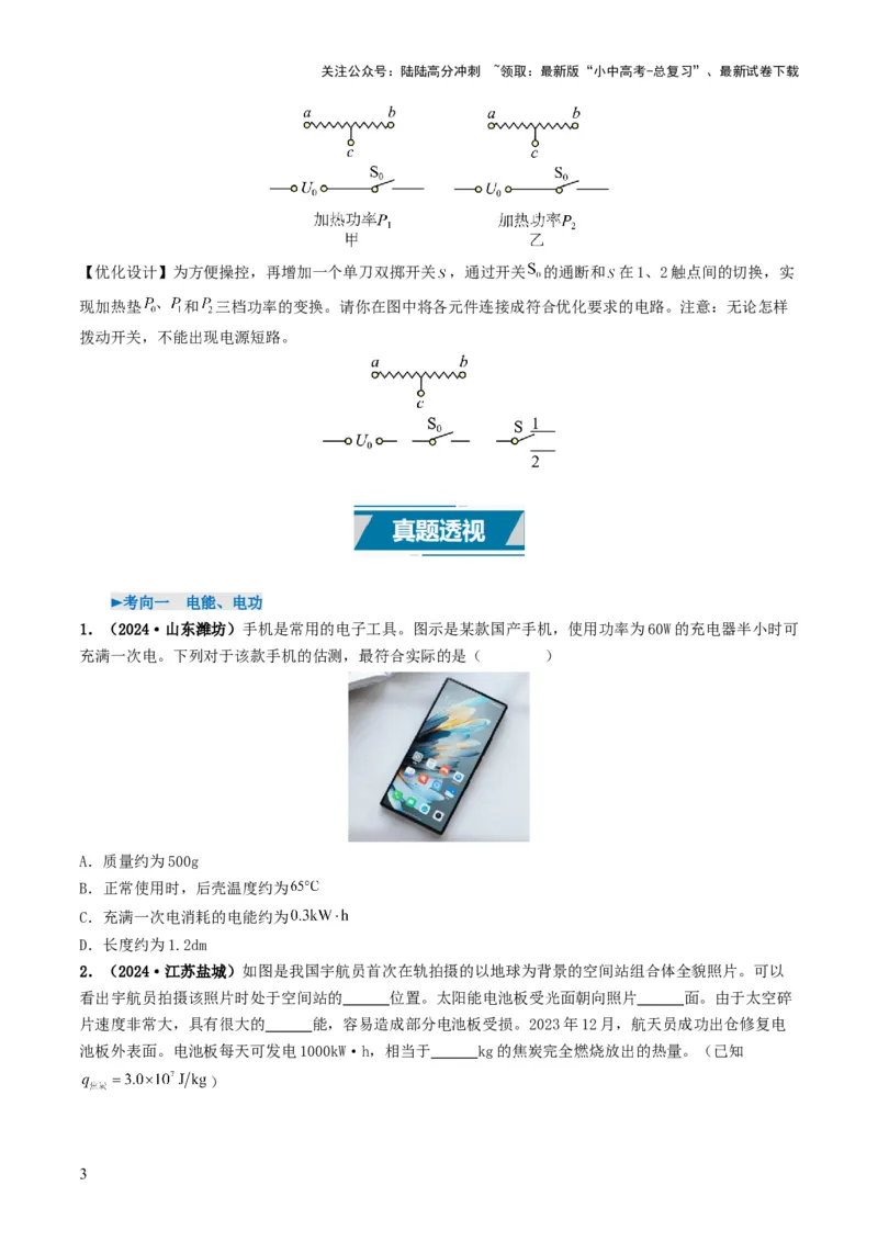 专题15电功率（考情聚焦+中考新考法+真题透视4大考向+新题特训）（原卷版）_02中考总复习（2026版更新中）_04-物理-中考总复习_2025年中考复习资料