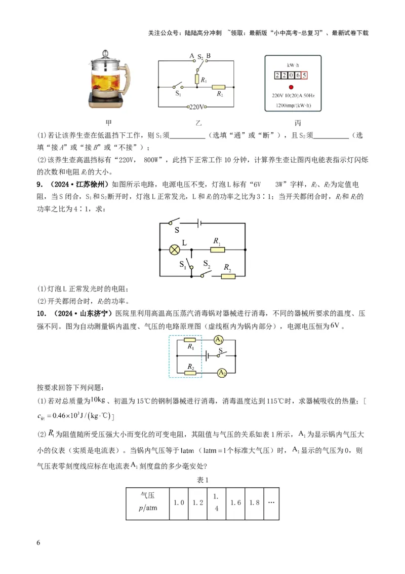 专题15电功率（考情聚焦+中考新考法+真题透视4大考向+新题特训）（原卷版）_02中考总复习（2026版更新中）_04-物理-中考总复习_2025年中考复习资料