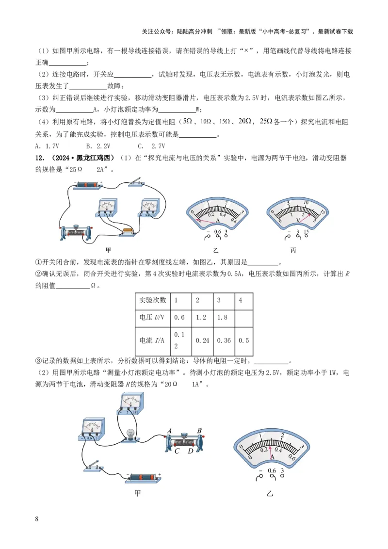 专题15电功率（考情聚焦+中考新考法+真题透视4大考向+新题特训）（原卷版）_02中考总复习（2026版更新中）_04-物理-中考总复习_2025年中考复习资料