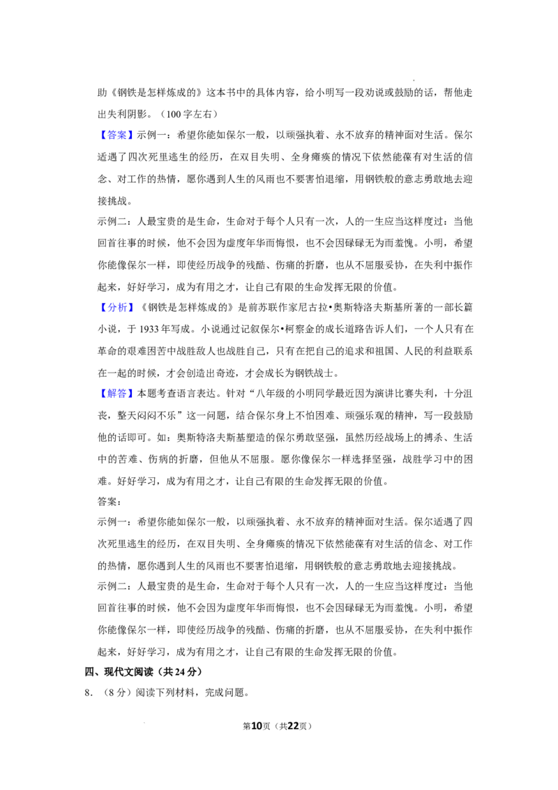 2022-2023学年北京市延庆区八年级（下）期末语文试卷-解析版(1)_北京初中期末题_C605-京七八九_B语文七八九_北京语文八下_2022-2023