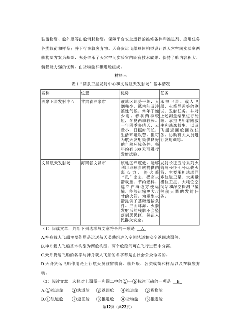 2022-2023学年北京市延庆区八年级（下）期末语文试卷-解析版(1)_北京初中期末题_C605-京七八九_B语文七八九_北京语文八下_2022-2023