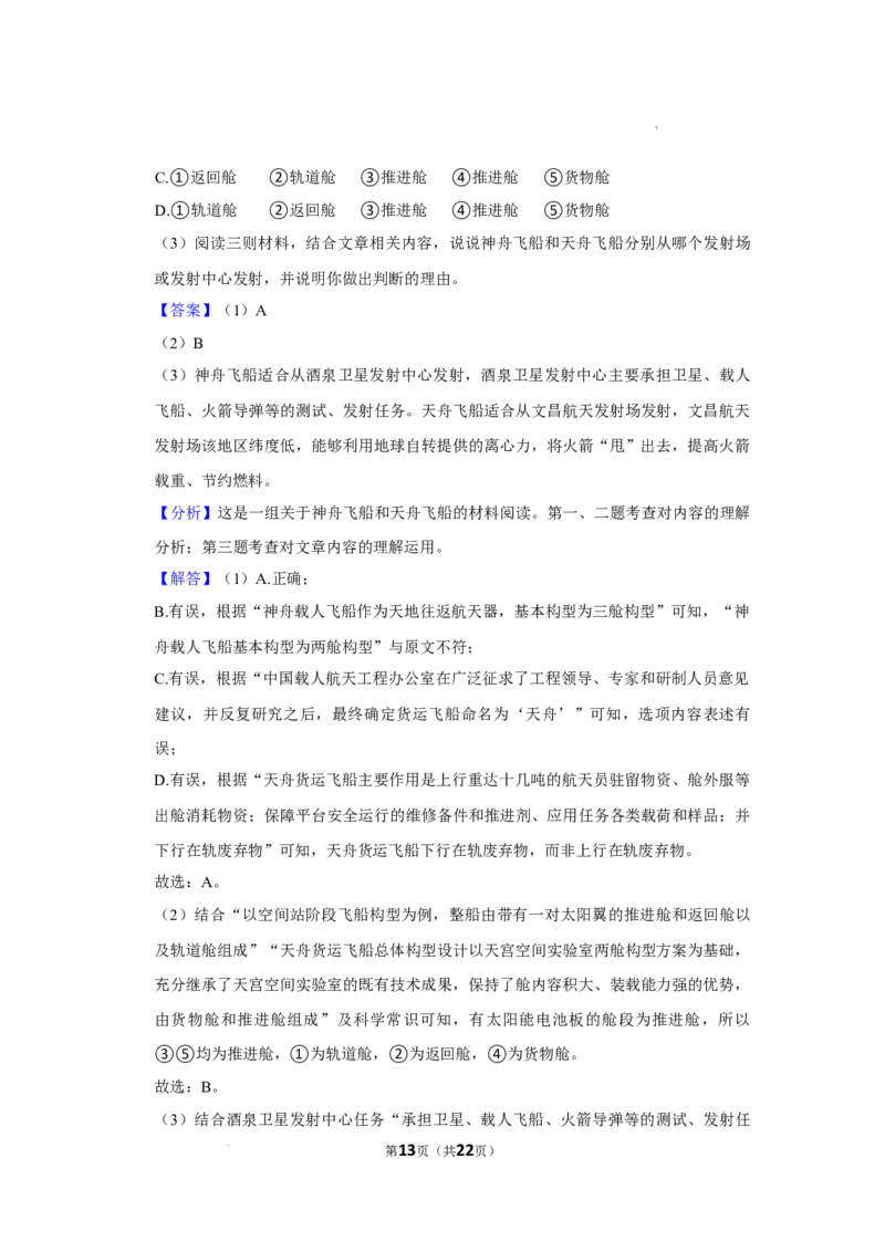 2022-2023学年北京市延庆区八年级（下）期末语文试卷-解析版(1)_北京初中期末题_C605-京七八九_B语文七八九_北京语文八下_2022-2023