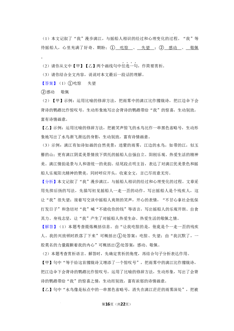 2022-2023学年北京市延庆区八年级（下）期末语文试卷-解析版(1)_北京初中期末题_C605-京七八九_B语文七八九_北京语文八下_2022-2023
