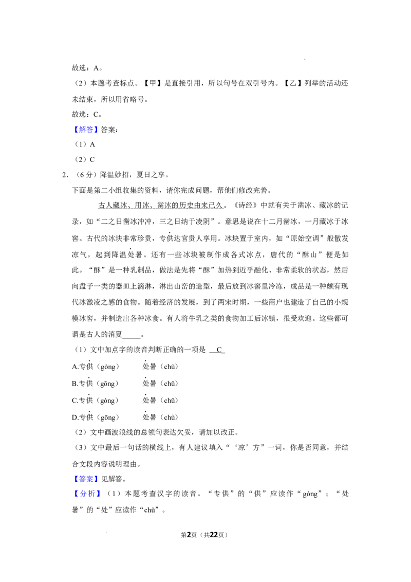 2022-2023学年北京市延庆区八年级（下）期末语文试卷-解析版(1)_北京初中期末题_C605-京七八九_B语文七八九_北京语文八下_2022-2023