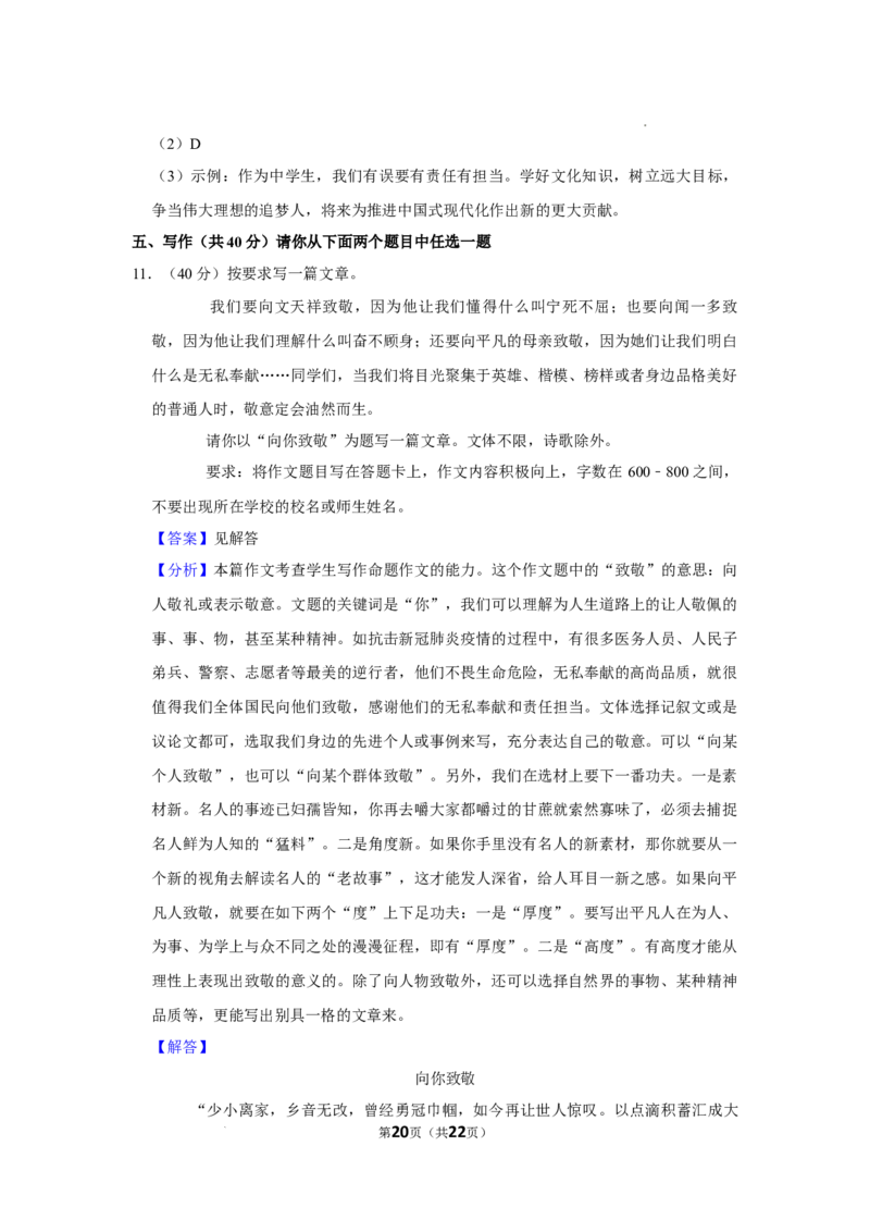 2022-2023学年北京市延庆区八年级（下）期末语文试卷-解析版(1)_北京初中期末题_C605-京七八九_B语文七八九_北京语文八下_2022-2023