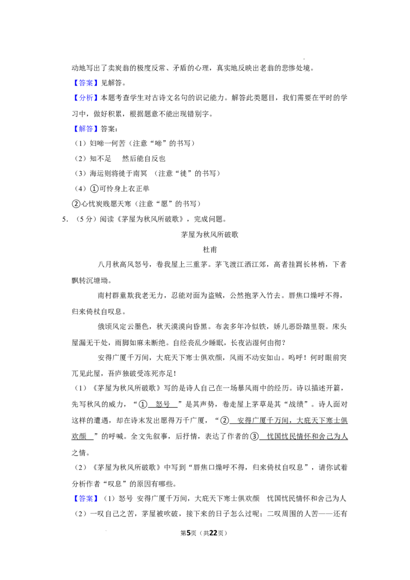 2022-2023学年北京市延庆区八年级（下）期末语文试卷-解析版(1)_北京初中期末题_C605-京七八九_B语文七八九_北京语文八下_2022-2023