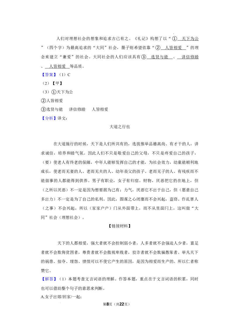 2022-2023学年北京市延庆区八年级（下）期末语文试卷-解析版(1)_北京初中期末题_C605-京七八九_B语文七八九_北京语文八下_2022-2023