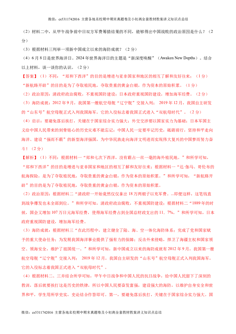 2024年中考押题预测卷02（北京卷）-历史（全解全析）(1)_北京初中期末题_C605-京七八九_B京历史七八九_北京9下历史（含中考模拟）_北京历史9下模拟卷