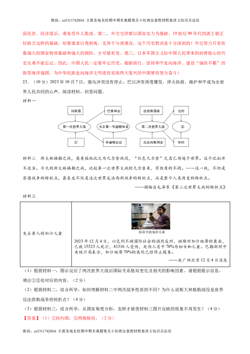 2024年中考押题预测卷02（北京卷）-历史（全解全析）(1)_北京初中期末题_C605-京七八九_B京历史七八九_北京9下历史（含中考模拟）_北京历史9下模拟卷