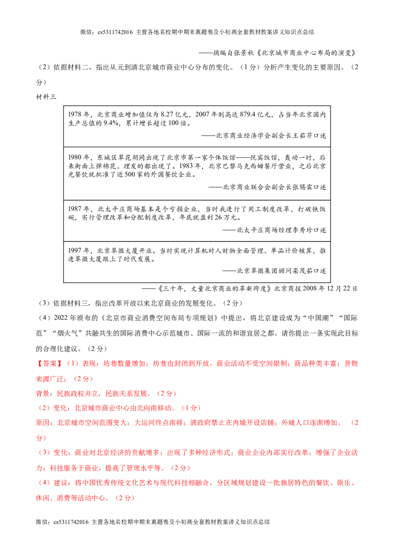 2024年中考押题预测卷02（北京卷）-历史（全解全析）(1)_北京初中期末题_C605-京七八九_B京历史七八九_北京9下历史（含中考模拟）_北京历史9下模拟卷