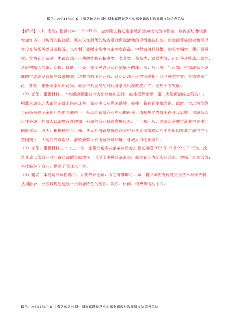 2024年中考押题预测卷02（北京卷）-历史（全解全析）(1)_北京初中期末题_C605-京七八九_B京历史七八九_北京9下历史（含中考模拟）_北京历史9下模拟卷