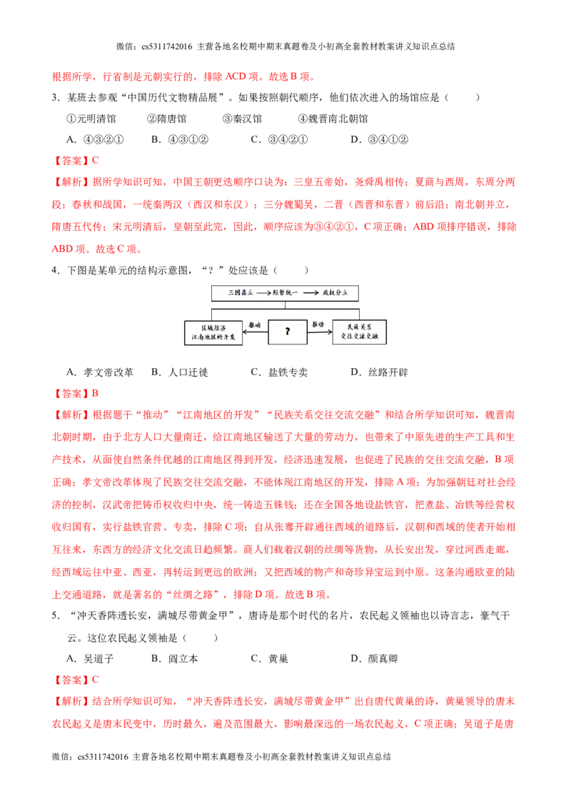 2024年中考押题预测卷02（北京卷）-历史（全解全析）(1)_北京初中期末题_C605-京七八九_B京历史七八九_北京9下历史（含中考模拟）_北京历史9下模拟卷