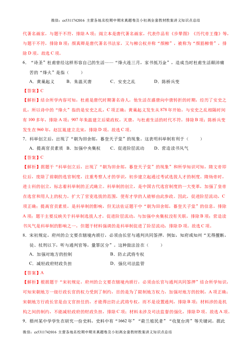 2024年中考押题预测卷02（北京卷）-历史（全解全析）(1)_北京初中期末题_C605-京七八九_B京历史七八九_北京9下历史（含中考模拟）_北京历史9下模拟卷