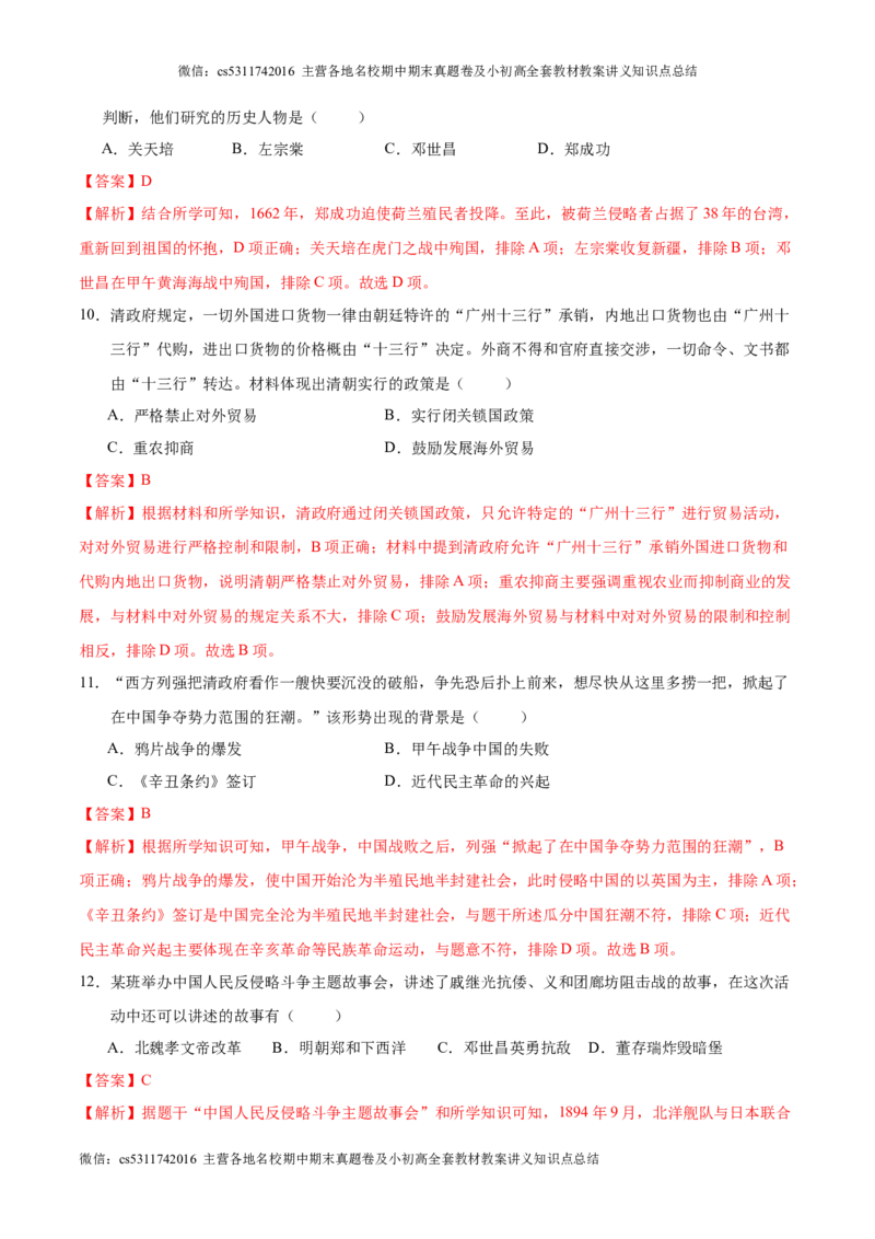 2024年中考押题预测卷02（北京卷）-历史（全解全析）(1)_北京初中期末题_C605-京七八九_B京历史七八九_北京9下历史（含中考模拟）_北京历史9下模拟卷