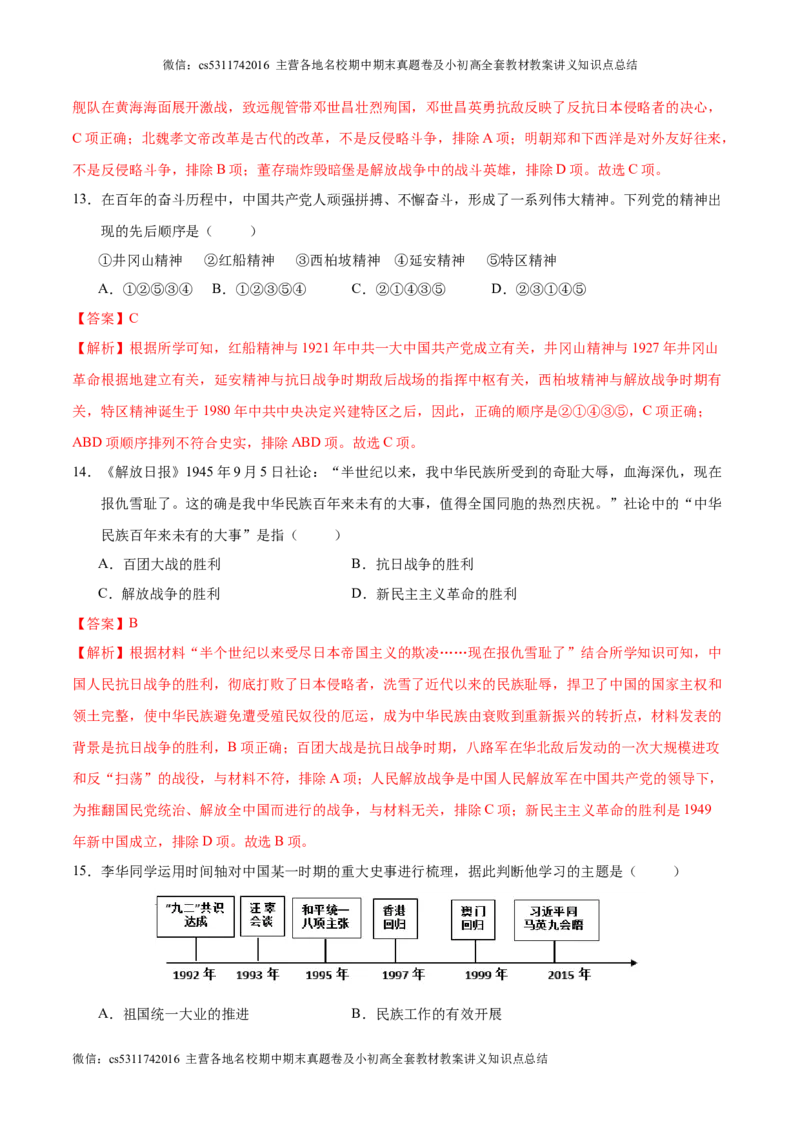 2024年中考押题预测卷02（北京卷）-历史（全解全析）(1)_北京初中期末题_C605-京七八九_B京历史七八九_北京9下历史（含中考模拟）_北京历史9下模拟卷