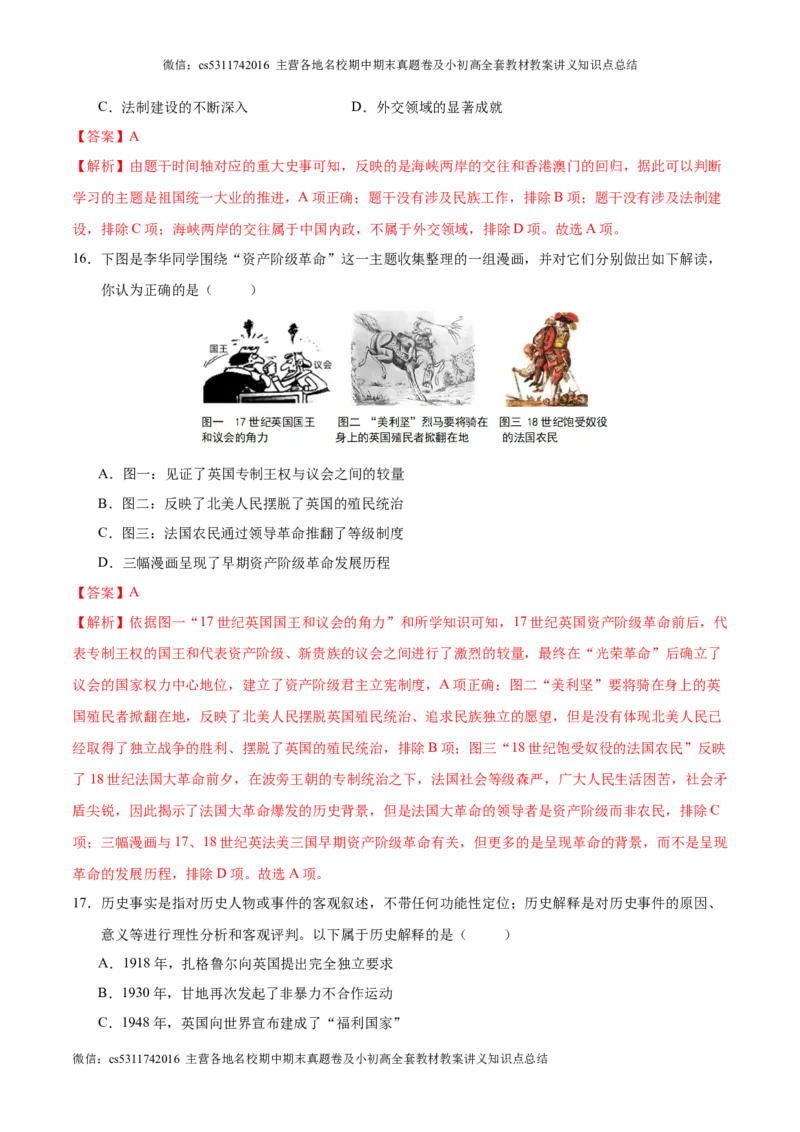 2024年中考押题预测卷02（北京卷）-历史（全解全析）(1)_北京初中期末题_C605-京七八九_B京历史七八九_北京9下历史（含中考模拟）_北京历史9下模拟卷