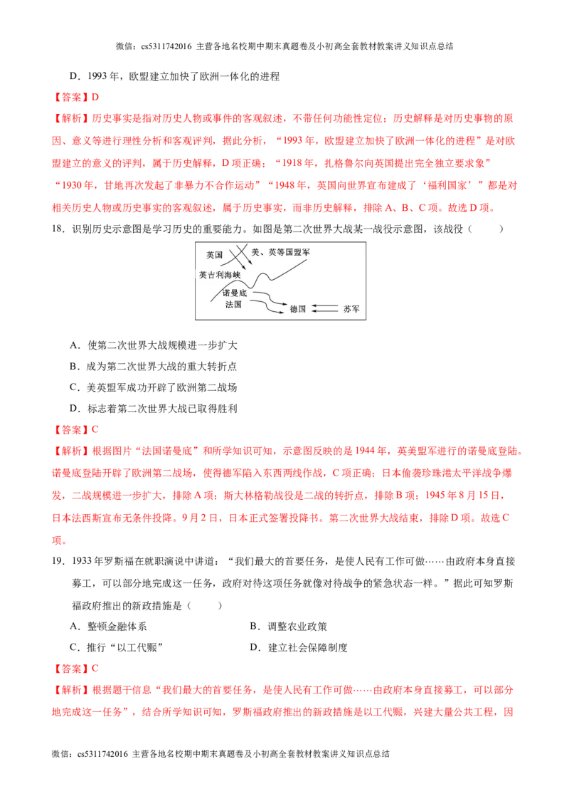 2024年中考押题预测卷02（北京卷）-历史（全解全析）(1)_北京初中期末题_C605-京七八九_B京历史七八九_北京9下历史（含中考模拟）_北京历史9下模拟卷