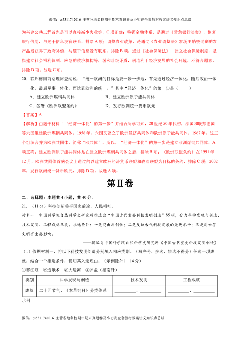 2024年中考押题预测卷02（北京卷）-历史（全解全析）(1)_北京初中期末题_C605-京七八九_B京历史七八九_北京9下历史（含中考模拟）_北京历史9下模拟卷