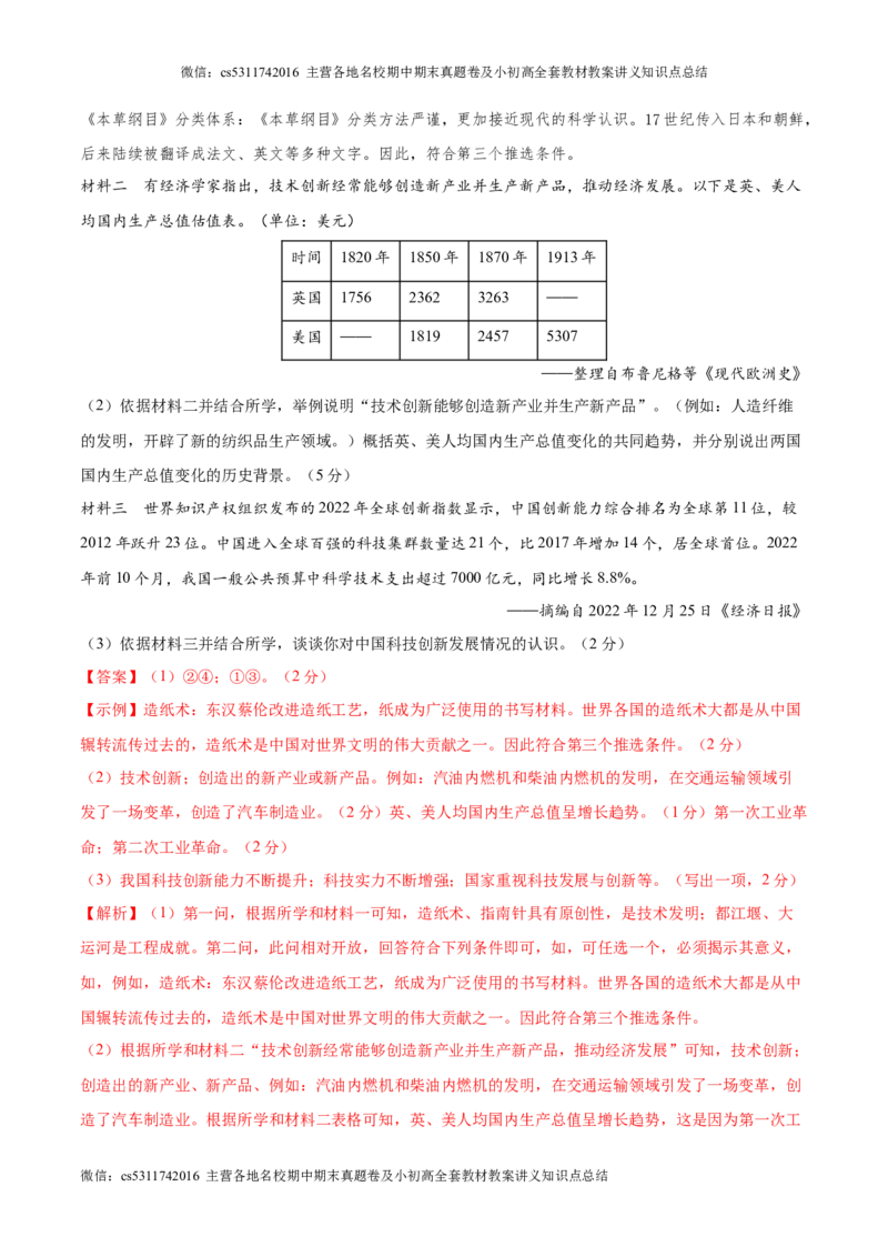 2024年中考押题预测卷02（北京卷）-历史（全解全析）(1)_北京初中期末题_C605-京七八九_B京历史七八九_北京9下历史（含中考模拟）_北京历史9下模拟卷