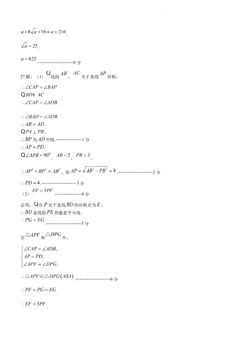 北京市昌平区2023-2024学年八年级上学期期末数学试题解析版(1)_北京初中期末题_C605-京七八九_B京市数学七八九_北京数学八上_2023-2024