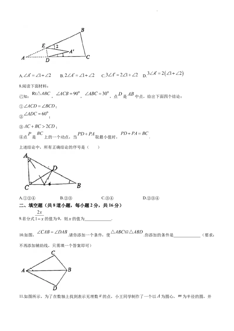 北京市昌平区2023-2024学年八年级上学期期末数学试题解析版(1)_北京初中期末题_C605-京七八九_B京市数学七八九_北京数学八上_2023-2024