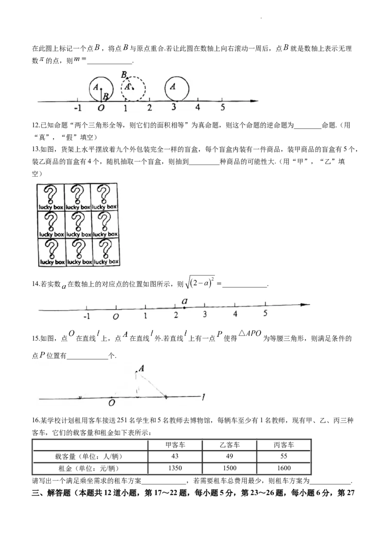 北京市昌平区2023-2024学年八年级上学期期末数学试题解析版(1)_北京初中期末题_C605-京七八九_B京市数学七八九_北京数学八上_2023-2024