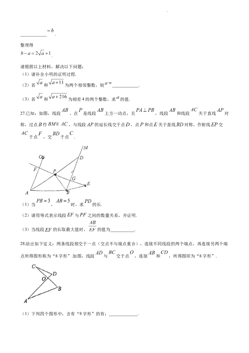 北京市昌平区2023-2024学年八年级上学期期末数学试题解析版(1)_北京初中期末题_C605-京七八九_B京市数学七八九_北京数学八上_2023-2024